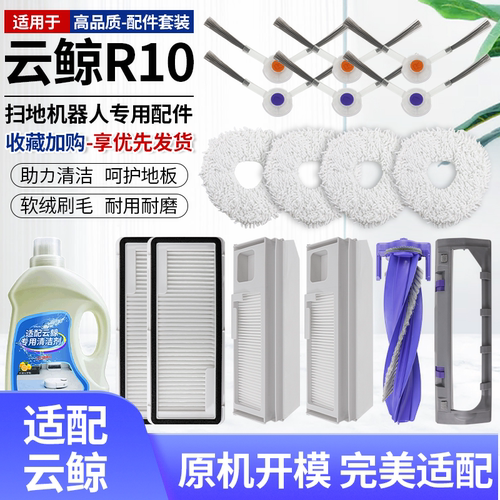 官网同款云鲸R10扫地机滚刷配件
