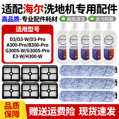 原厂品质海尔洗地机D3-Pro配件