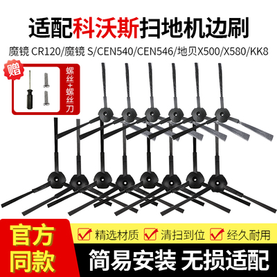 适配科沃斯CEN540/546扫地机边刷