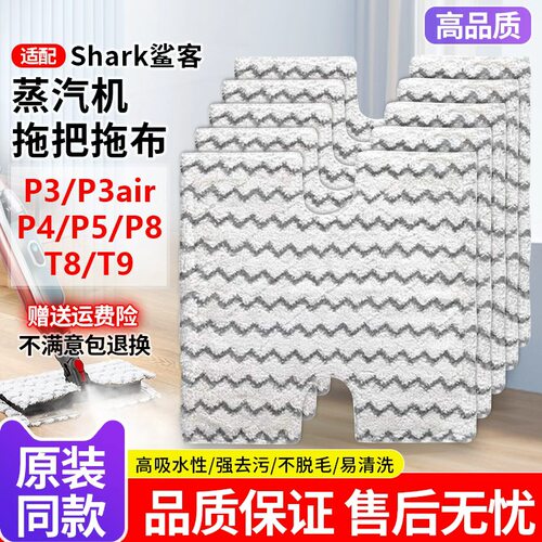 适配Shark鲨客P3/T8蒸汽机拖抹布