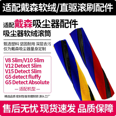 适配戴森吸尘器V8//V12滚筒配件