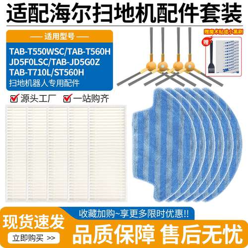 适用海尔扫地机银悦T550WSC配件