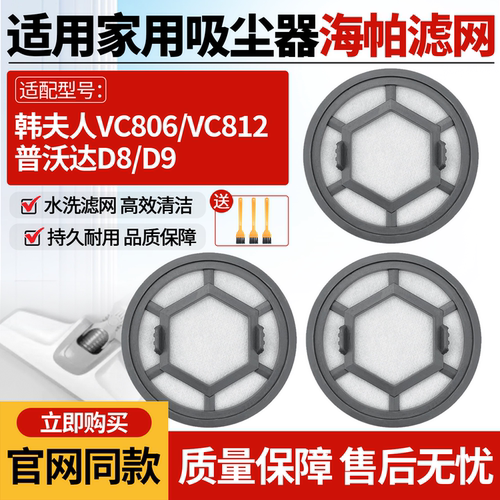 原厂品质韩夫人VC806吸尘器滤网