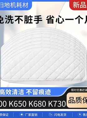 科沃斯yeedi一点扫地机K600 K650 680 730适配件一次性拖地布抹布
