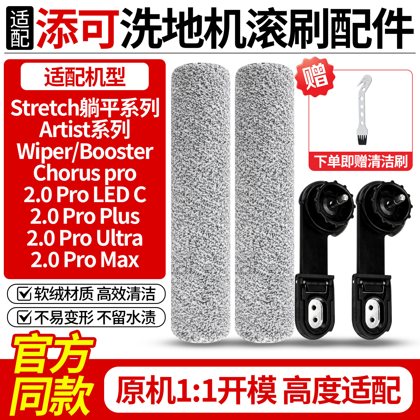 适用于添可芙万Artist洗地机滚刷stretch/2.0 Pro/Wiper滚筒配件