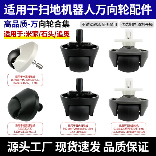官网同款米家T7SPlus万向轮配件