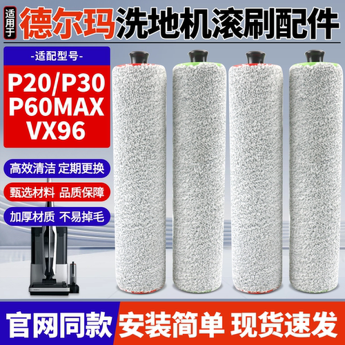 适配德尔玛P20/P30洗地机双滚刷