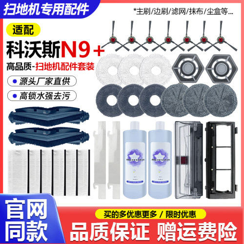 适配科沃斯N9+扫地机边滚刷配件