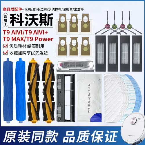 适配科沃斯T9MAX扫地机滚刷滤网
