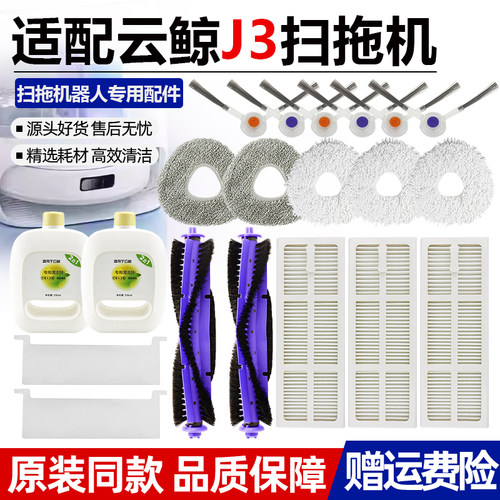 【官方品质】云鲸J3滚刷配件