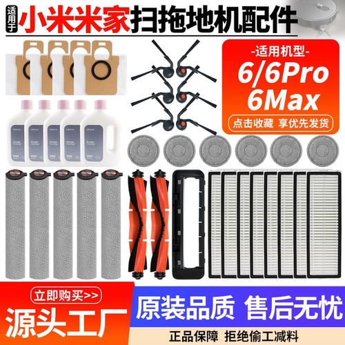原厂品质小米6扫拖机滚边刷配件