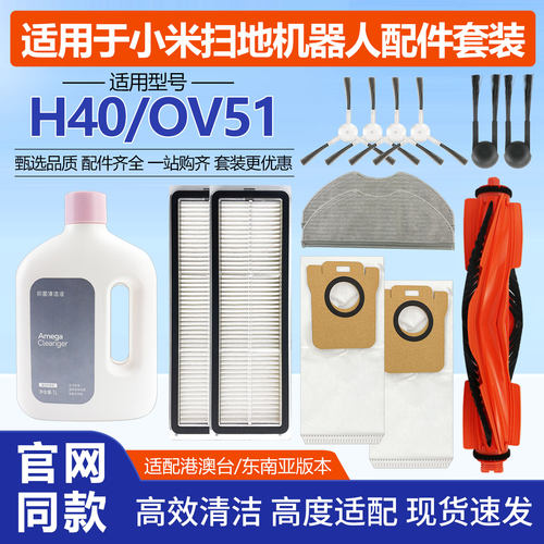 【原厂品质】米家H40扫地机配件