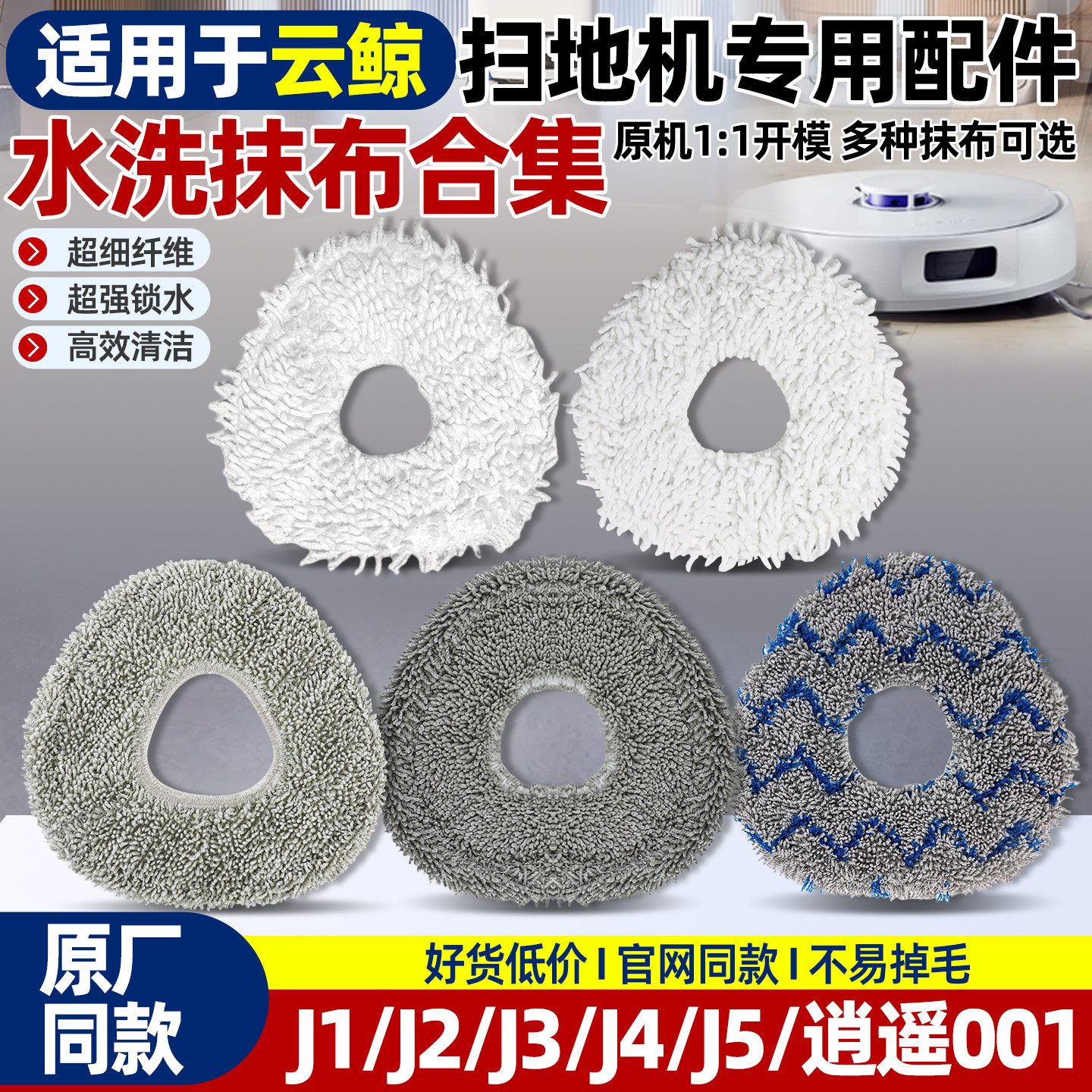 适用于云鲸J1扫地机拖布J2/J3/J4配件J5逍遥001/R10可水洗抹布