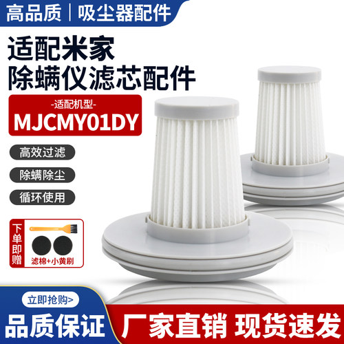 适配米家MJCMY01DY吸尘器滤网芯