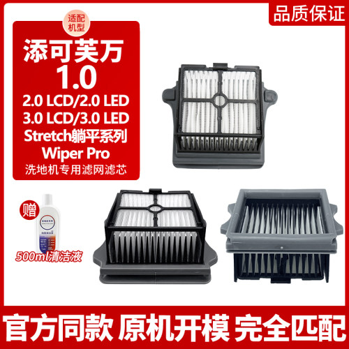 【官方品质】添可滤网1.02.0配件