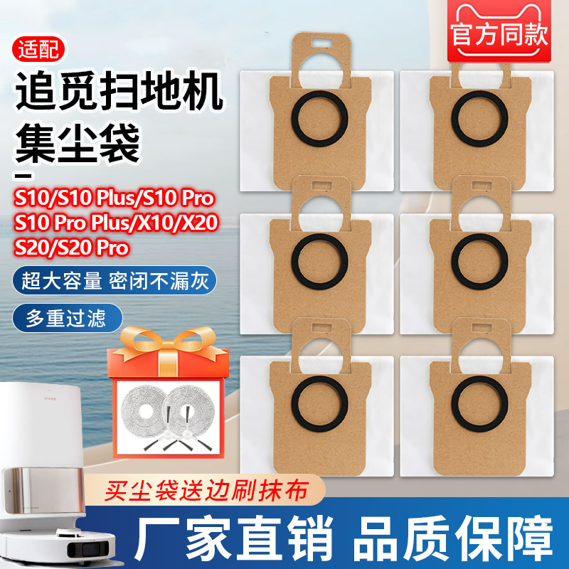 【原装品质】追觅扫地机S10尘袋