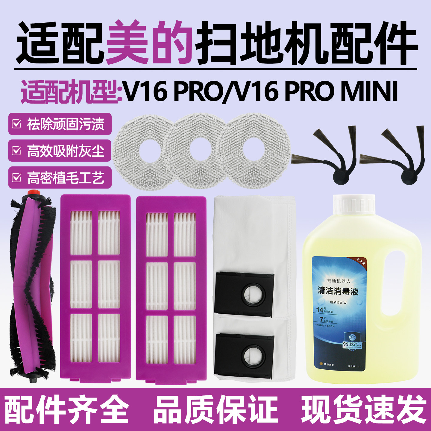 适配美的V16PRO滚刷边刷滤芯耗材图片
