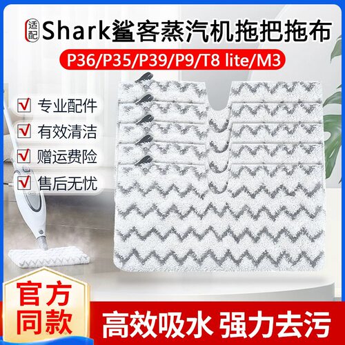 适配美国鲨客P36/P9蒸汽机清洁布