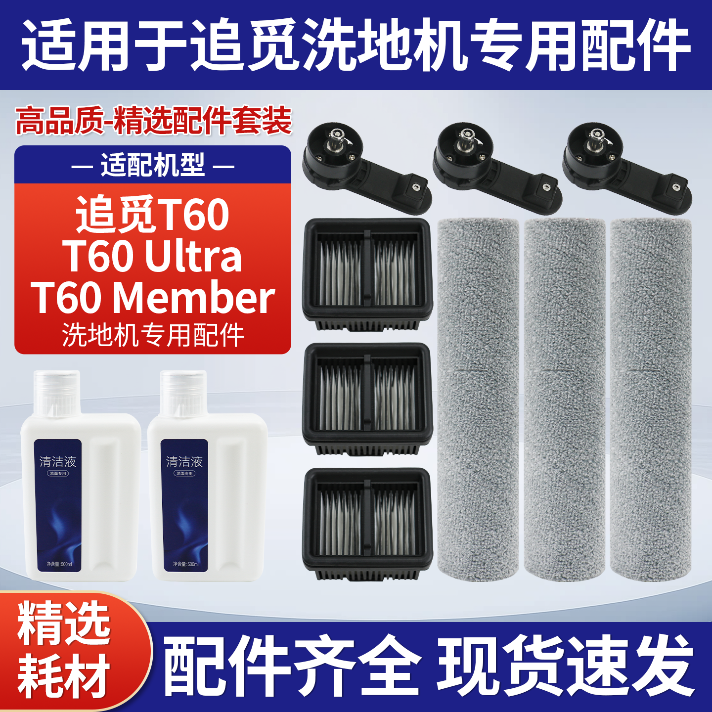 适配追觅T60洗地机滚刷配件T60Ultra Max Member滤网芯清洁液耗材