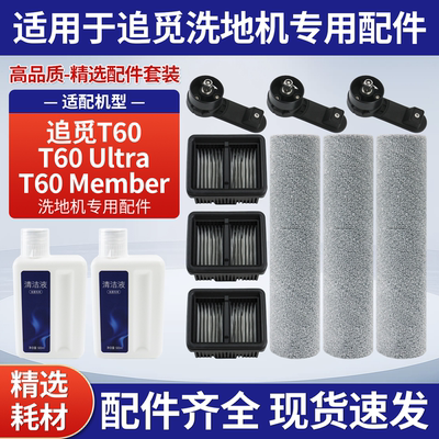 适用于追觅T60/T60Ultra滚刷滤芯