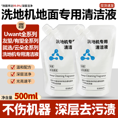 适配有望/就选洗地机清洁液配件