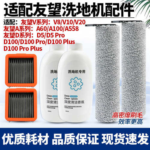 适配友望V8/V10洗地机清洁液滤芯