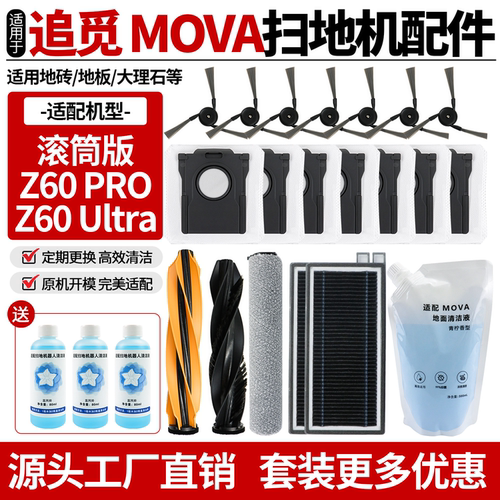 适用追觅扫地机Z60Pro滚边刷配件