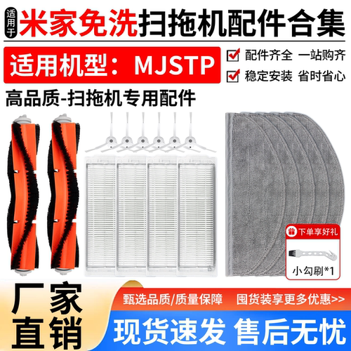 原厂品质小米家MJSTP扫拖机配件