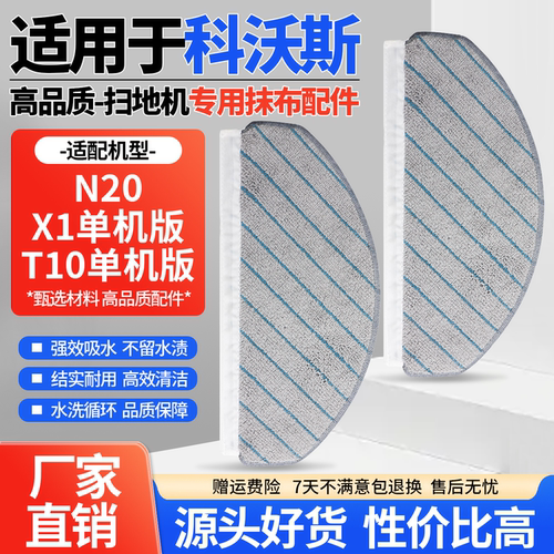 原厂品质科沃斯N20扫地机拖抹布