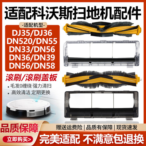 官网同款科沃斯DJ35扫地机滚刷