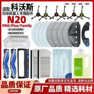 适配科沃斯扫地机器人N20 FAMILY滚刷边刷清洁液滤网抹布配件 PRO