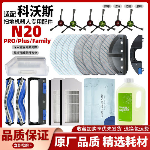 官网同款科沃斯扫地机N20PRO滚刷