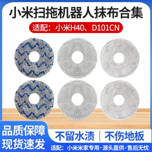 适用于小米扫地机器人拖布全能B101CN/h40配件1S/2S米家免洗抹布