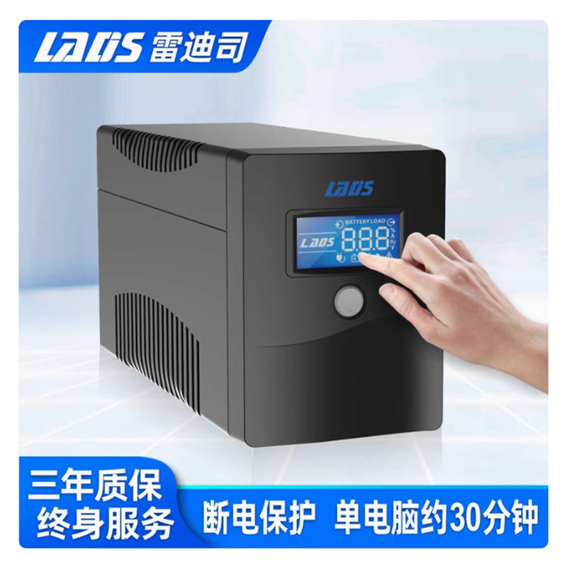 雷迪司1000VA应急UPS电源兼容NAS