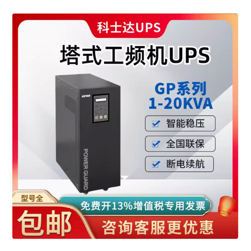 科士达2KVA工频UPSGP802SGP802H