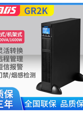 雷迪司GR2K 机架式UPS不间断电源2KVA 1600W在线式标机内置蓄电池
