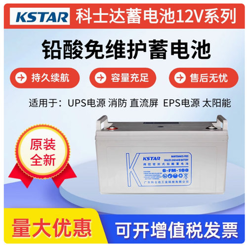 科士达12V100AH铅酸电池6-FM-100