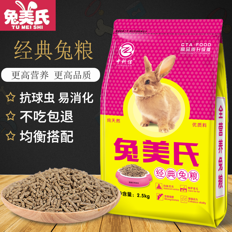 专用侏儒垂耳营养抗球虫包邮兔粮