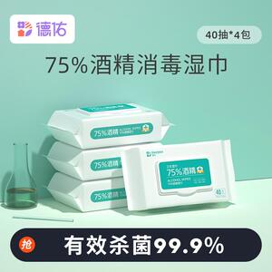 德佑75酒精消毒湿巾便携旅行装
