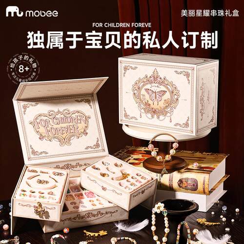 mobee女孩DIY串珠礼盒玩具