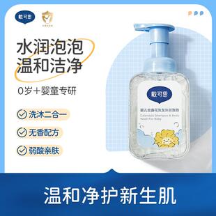 戴可思婴儿金盏花洗发沐浴泡泡0岁+宝宝温和洗发水新生儿沐浴露