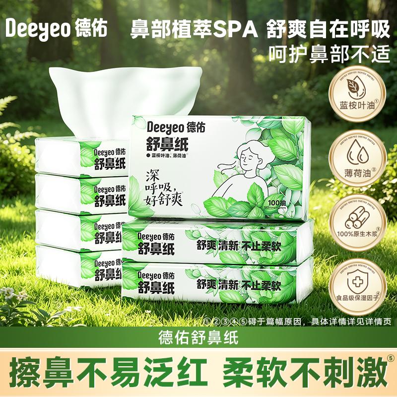 德佑儿童成人鼻涕纸柔软纸巾过敏鼻炎乳霜保湿外出便携舒鼻纸图片