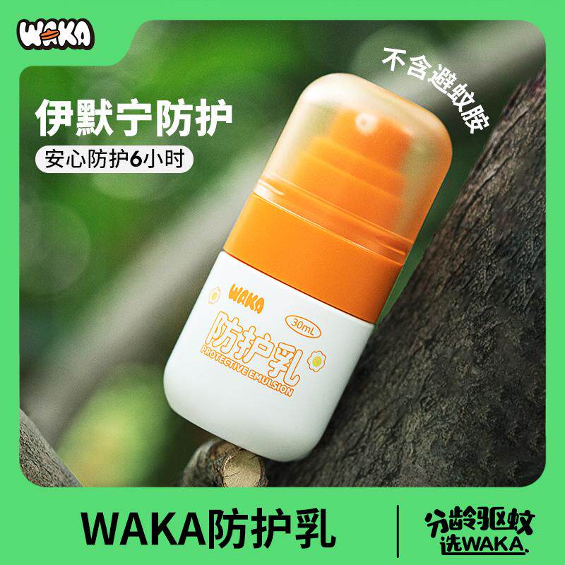WAKA儿童外出便携防护乳婴幼儿夏季防蚊水宝宝驱蚊乳液