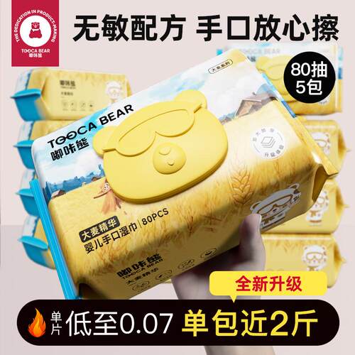 嘟咔熊婴儿手口湿巾外出便携宝宝专用翻盖湿纸巾 80抽5包