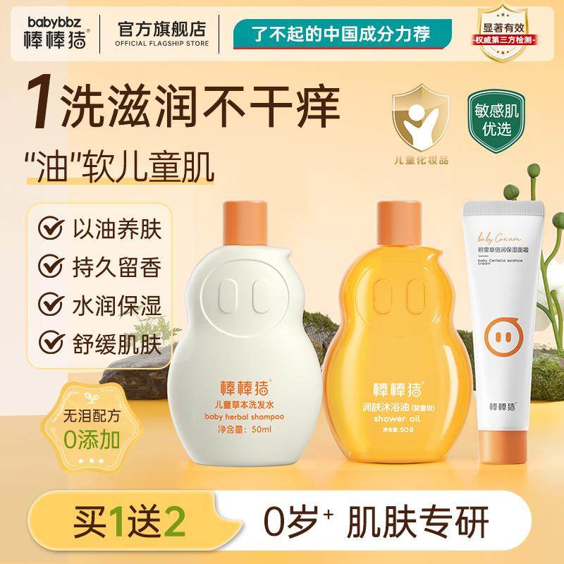 棒棒猪儿童洗护沐浴露洗发水旅行装 便携装儿童洗发水面霜试用装