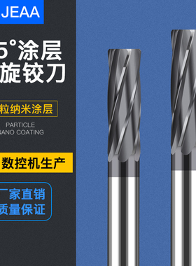 硬质合金钨钢涂层铰刀机用螺旋加硬高精绞刀H6H7F6F7G6G7F5F6M9M8