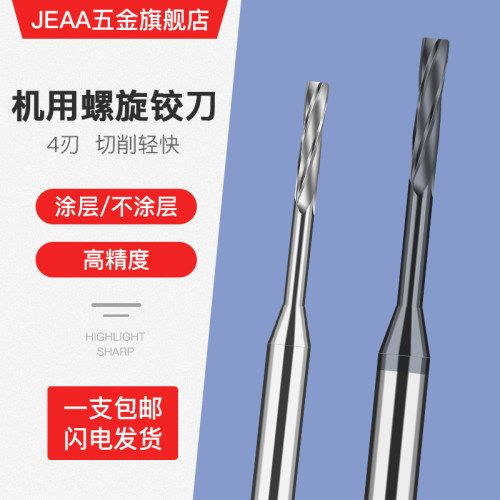 硬质合金钨钢涂层机用螺旋铰刀