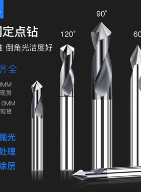 硬质合金涂层定点钻钨钢定位钻60度90度120度倒角刀CNC数控定心钻