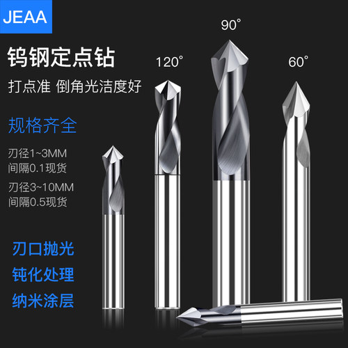 硬质合金定点60度JEAA钨钢定心钻