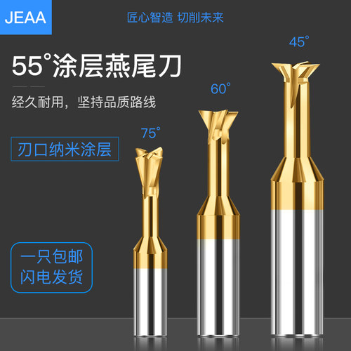 硬质合金钨钢涂层加硬燕尾槽铣刀